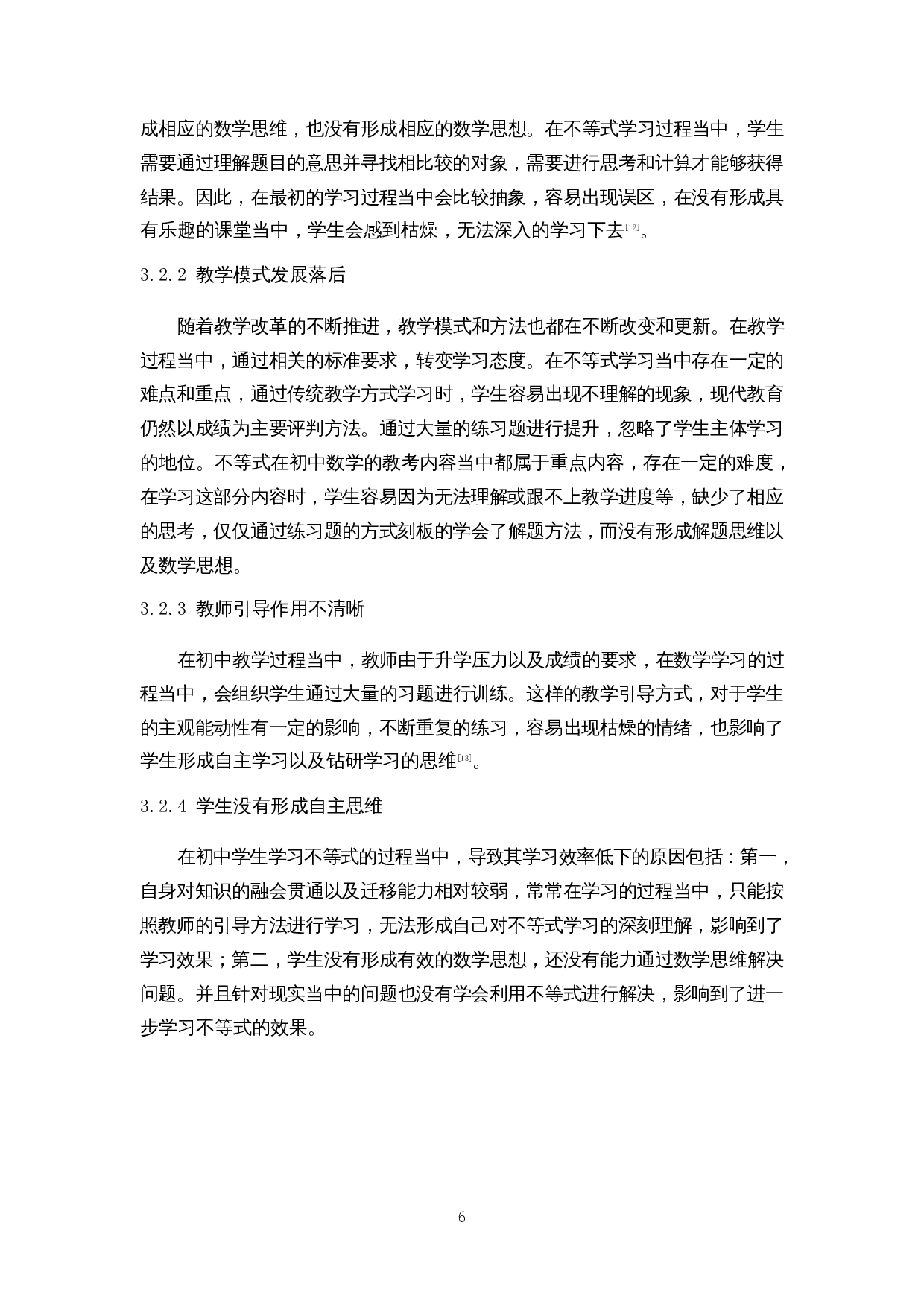 初中数学不等式教学策略探讨-10050字.docx 第9页