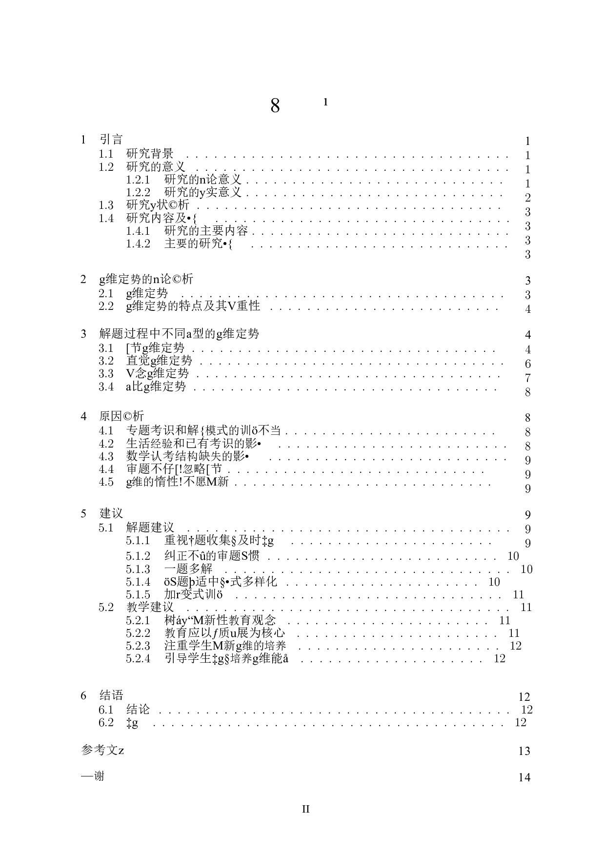 201824101242-2597字.docx 第1页