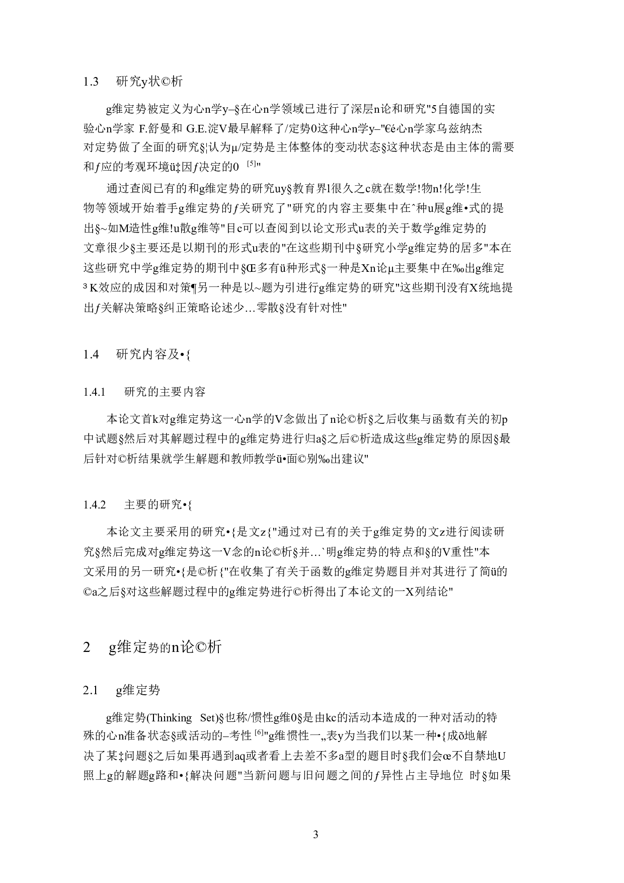 201824101242-2597字.docx 第6页