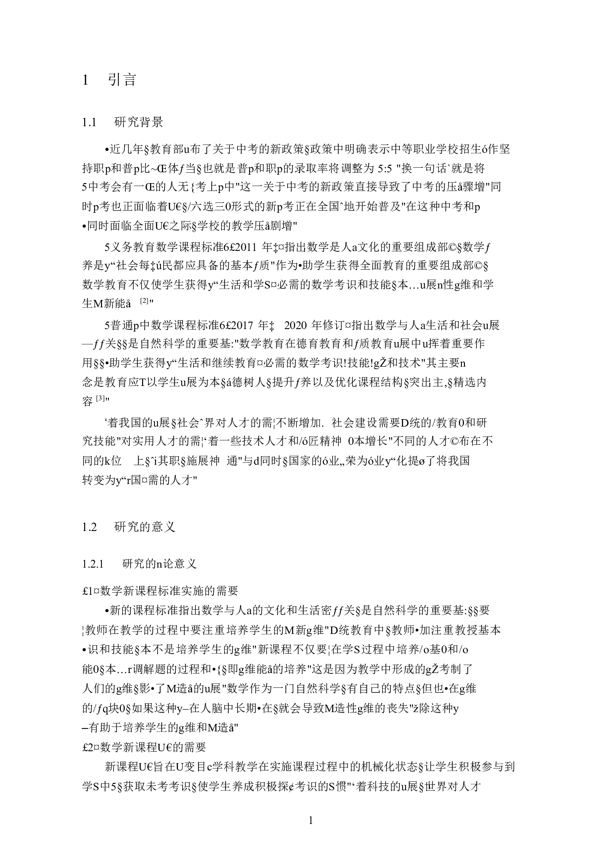 201824101242-2597字.docx 第4页