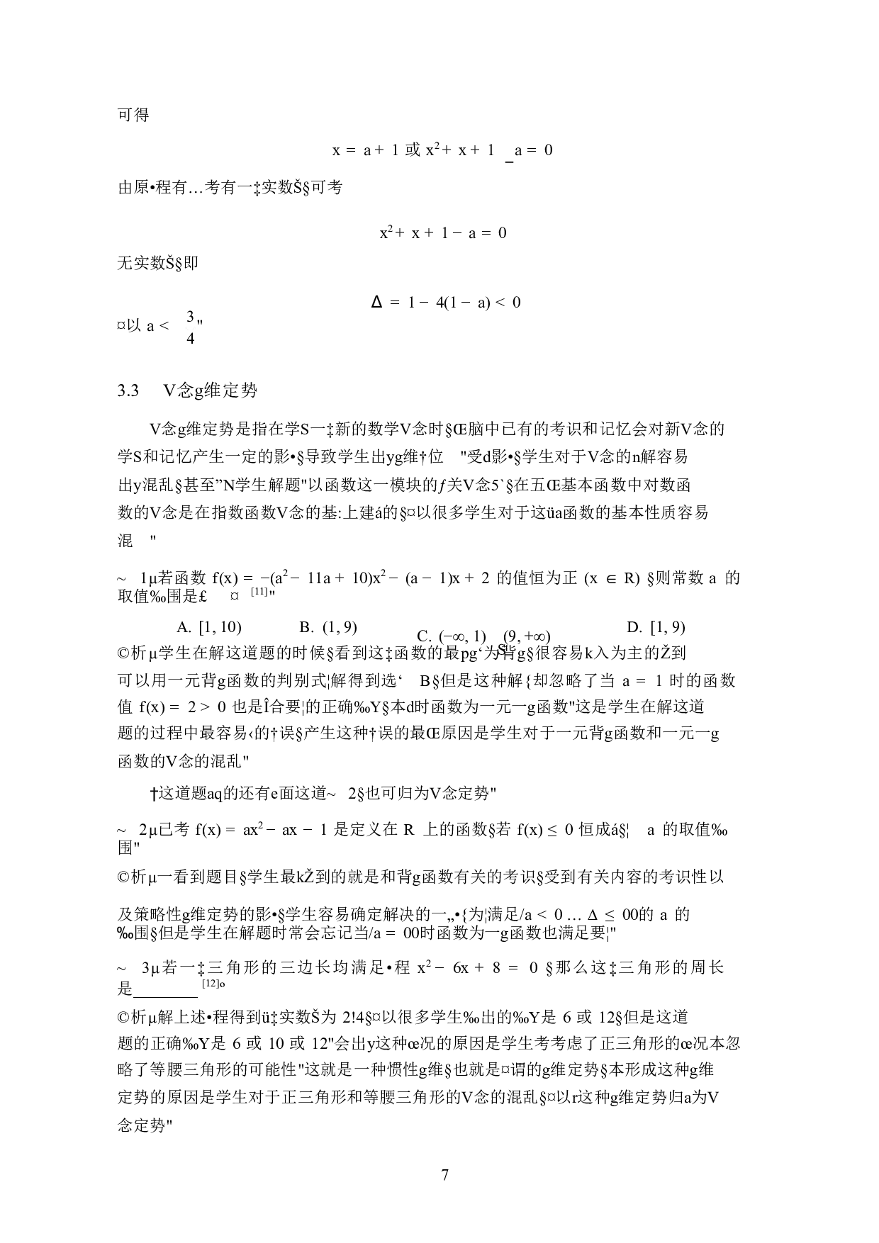 201824101242-2597字.docx 第10页