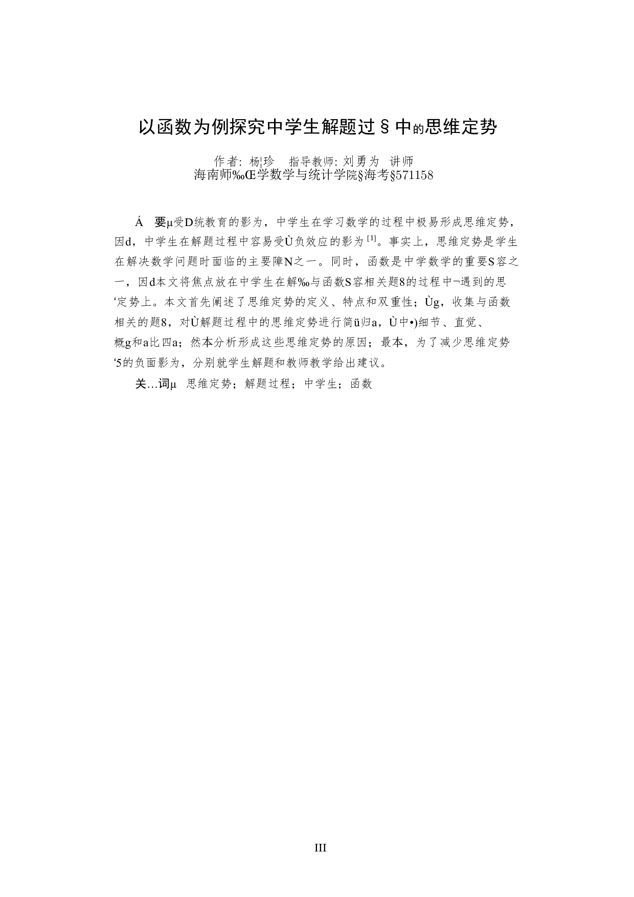 201824101242-2597字.docx 第2页