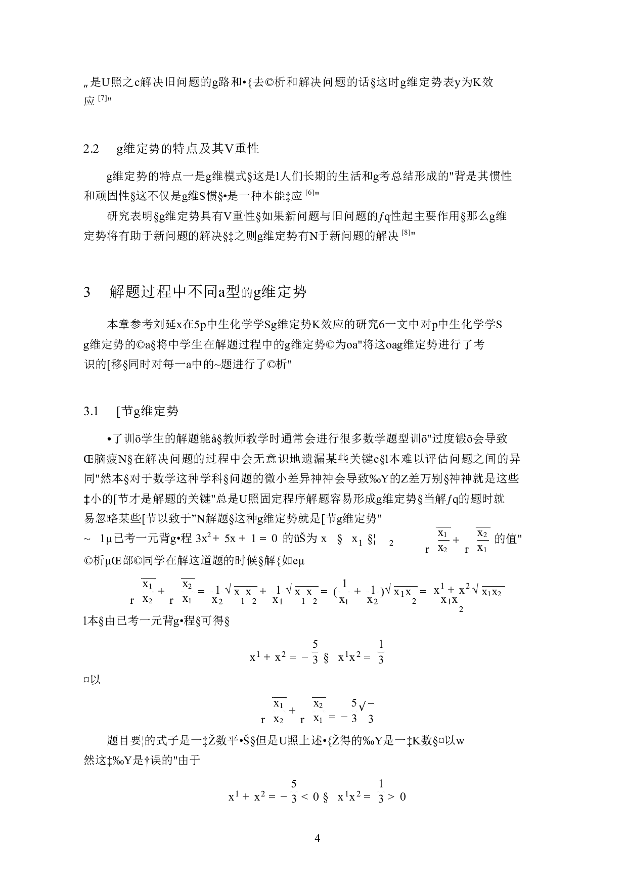 201824101242-2597字.docx 第7页