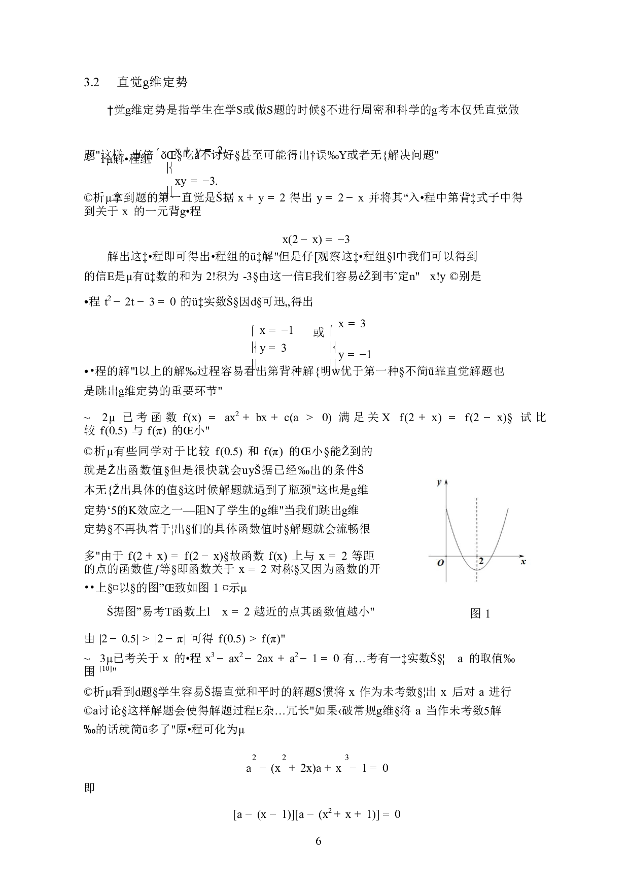 201824101242-2597字.docx 第9页