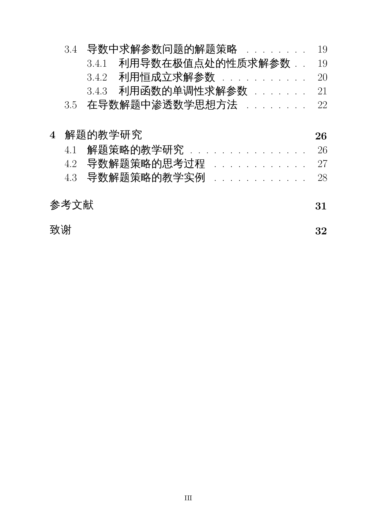 基于全国卷的高考导数试题研究及教学策略分析-18101字.docx 第2页