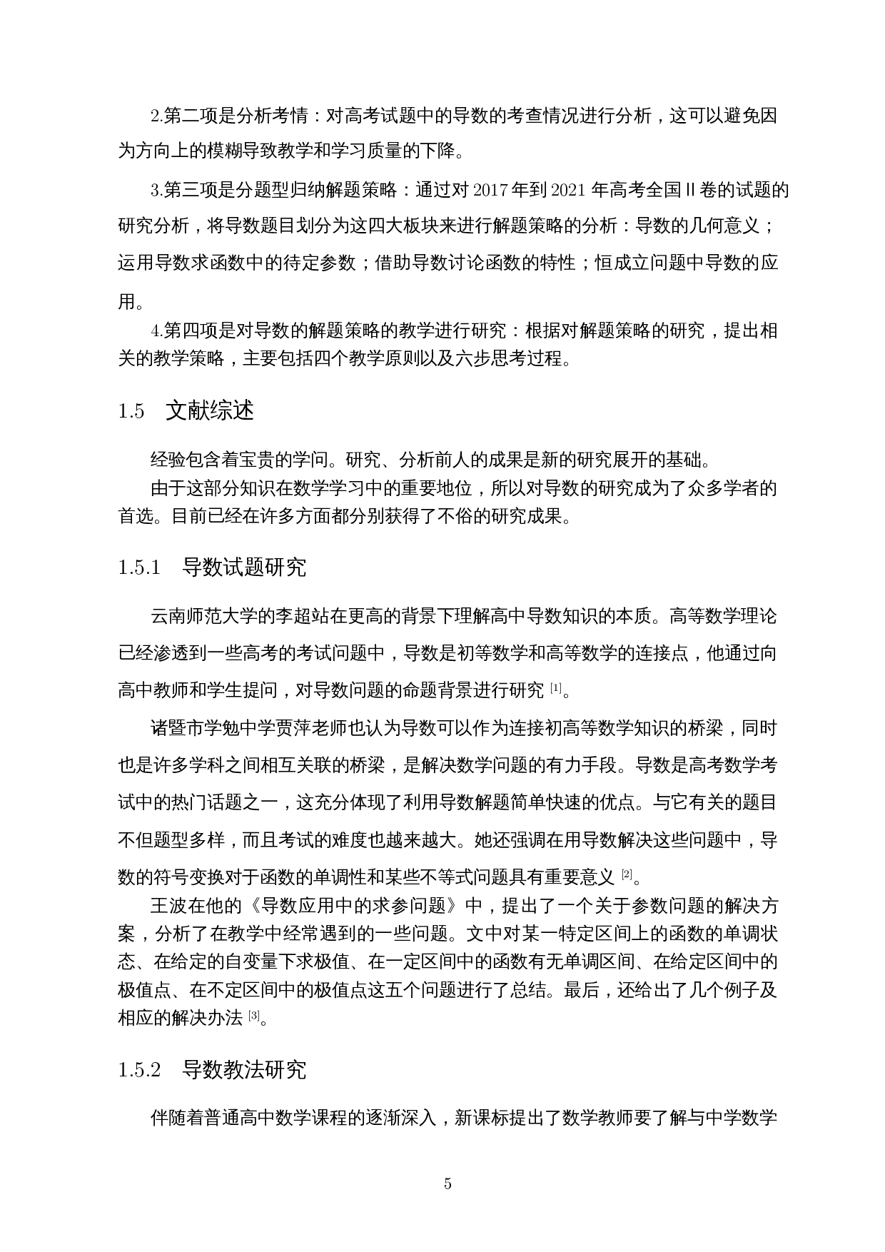 基于全国卷的高考导数试题研究及教学策略分析-18101字.docx 第7页