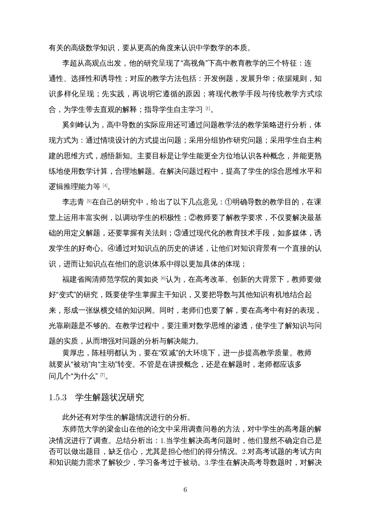 基于全国卷的高考导数试题研究及教学策略分析-18101字.docx 第8页