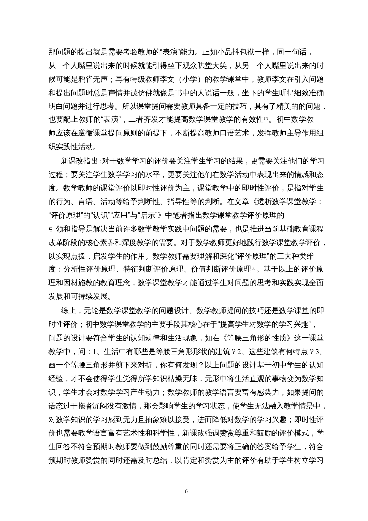 双减背景下中学数学教学调查&mdash;&mdash;以海口市第一中学（初中部）为例-20073字.docx 第9页