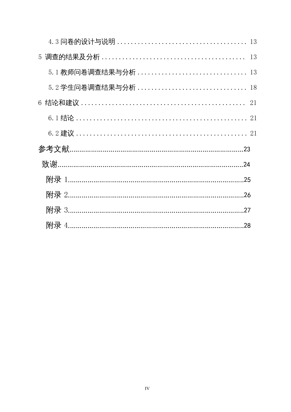 双减背景下中学数学教学调查&mdash;&mdash;以海口市第一中学（初中部）为例-20073字.docx 第2页