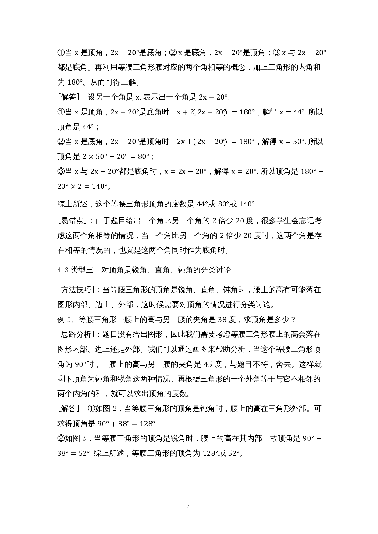 分类讨论思想在等腰三角形解题中的应用-9824字.docx 第9页