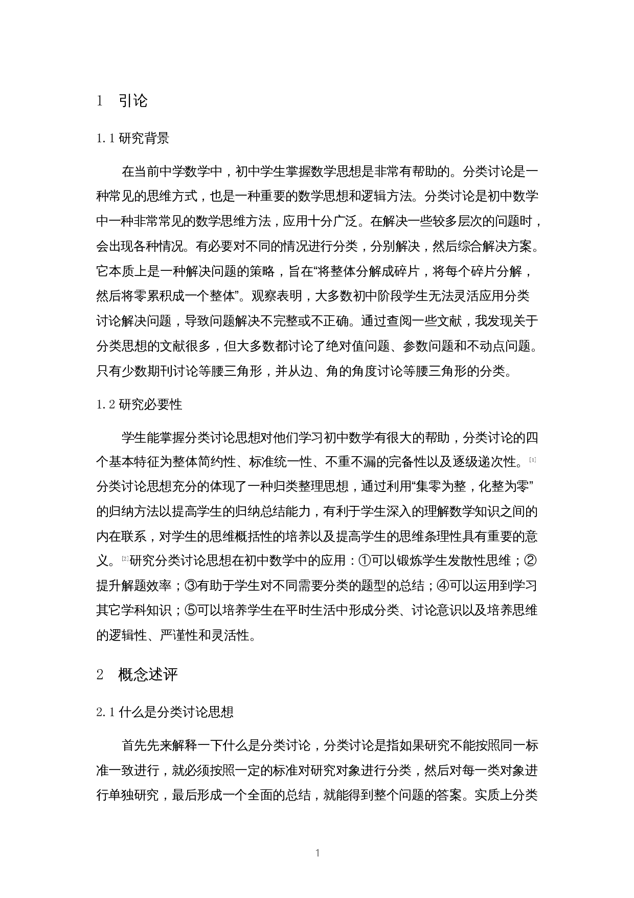 分类讨论思想在等腰三角形解题中的应用-9824字.docx 第4页