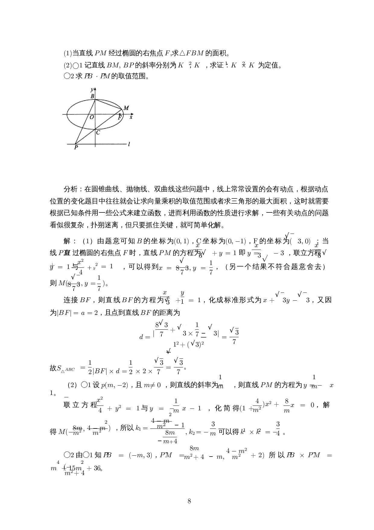 四种思想方法在高中数学中的解题应用-12881字.docx 第9页