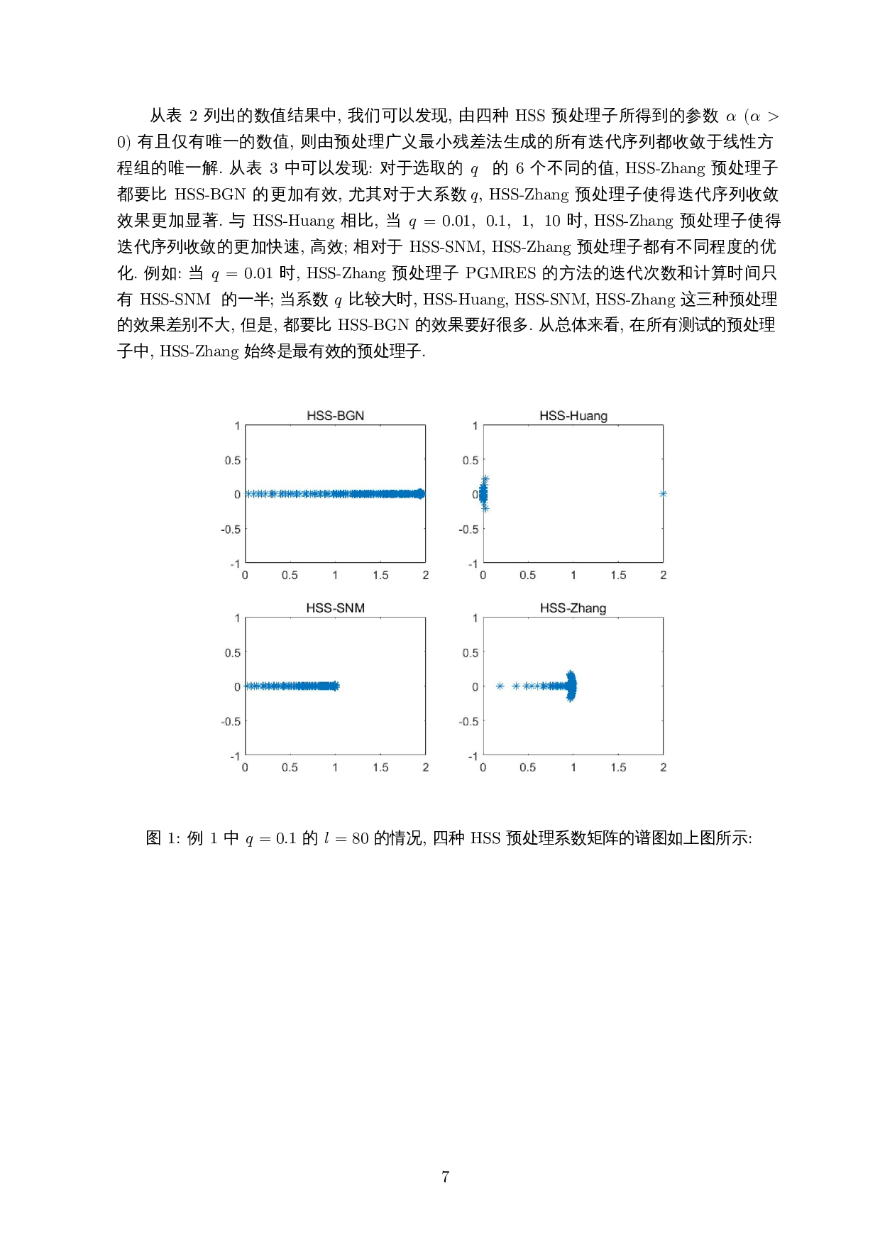 HSS预处理子的一类参数计算方法-8241字.docx 第10页
