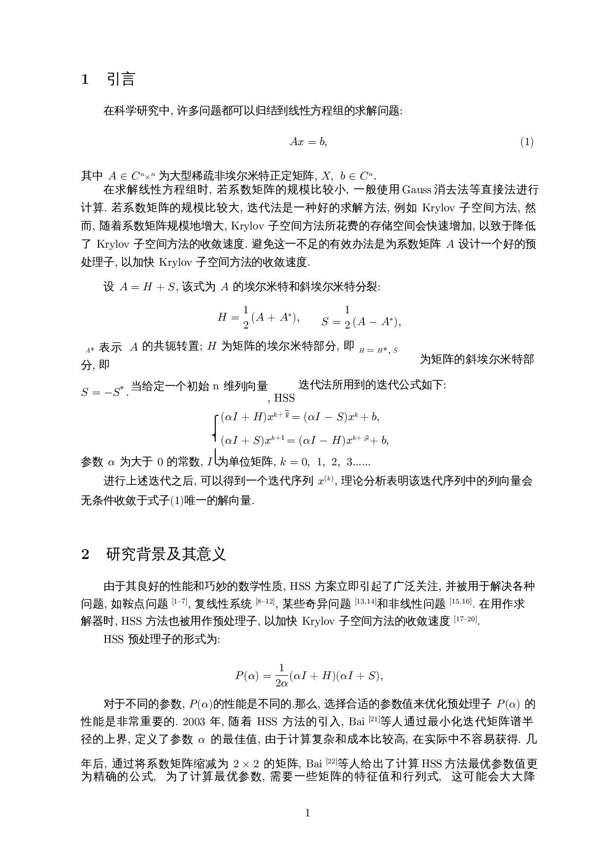 HSS预处理子的一类参数计算方法-8241字.docx 第4页