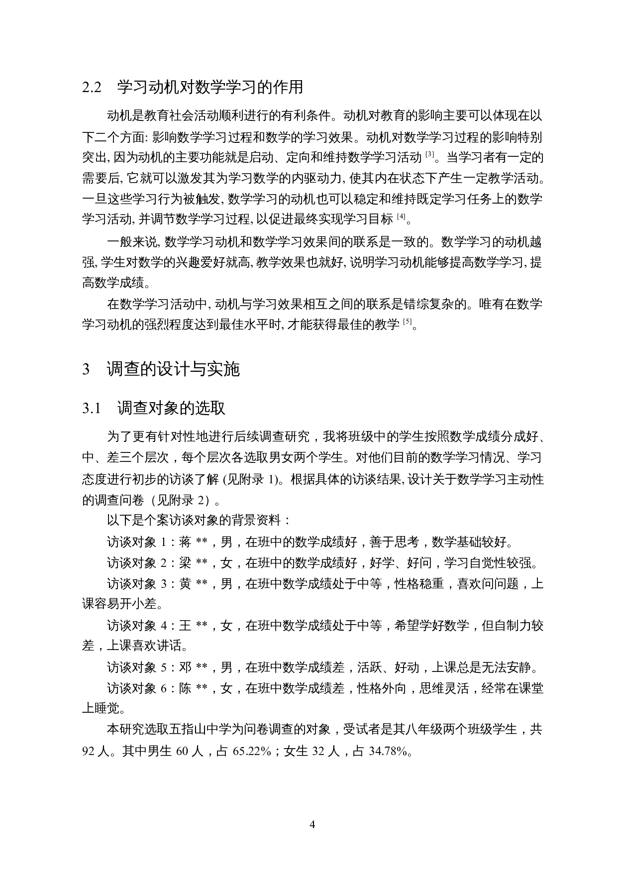 激发学生数学学习动机的策略与实践研究&mdash;&mdash;以五指山中学为例-10824字.docx 第6页