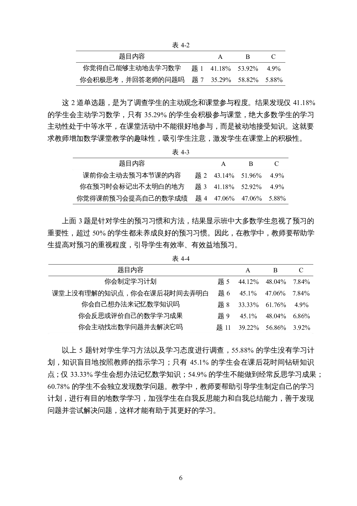 激发学生数学学习动机的策略与实践研究&mdash;&mdash;以五指山中学为例-10824字.docx 第8页