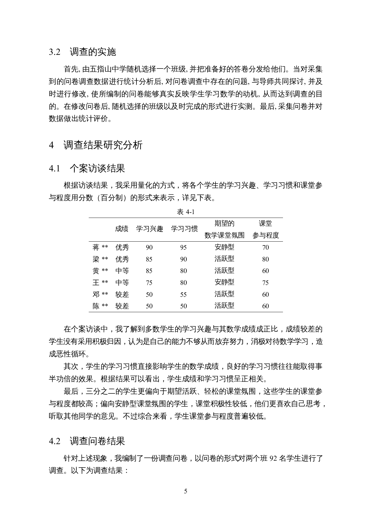 激发学生数学学习动机的策略与实践研究&mdash;&mdash;以五指山中学为例-10824字.docx 第7页