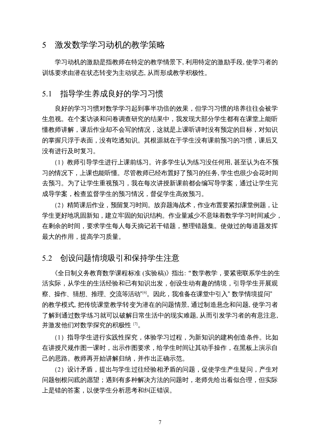 激发学生数学学习动机的策略与实践研究&mdash;&mdash;以五指山中学为例-10824字.docx 第9页