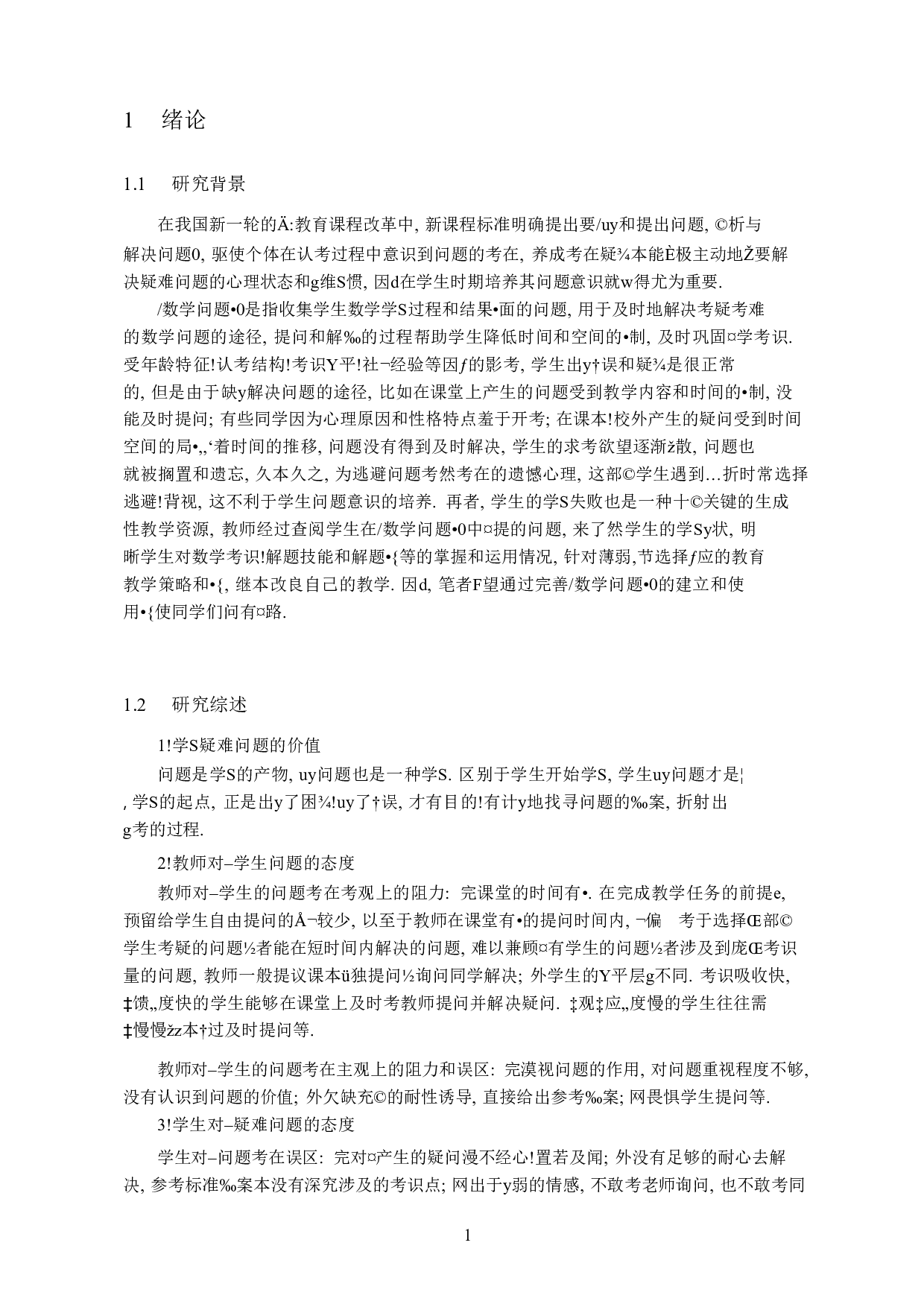 &ldquo;数学问题口袋&rdquo;设计研究-2500字.docx 第4页