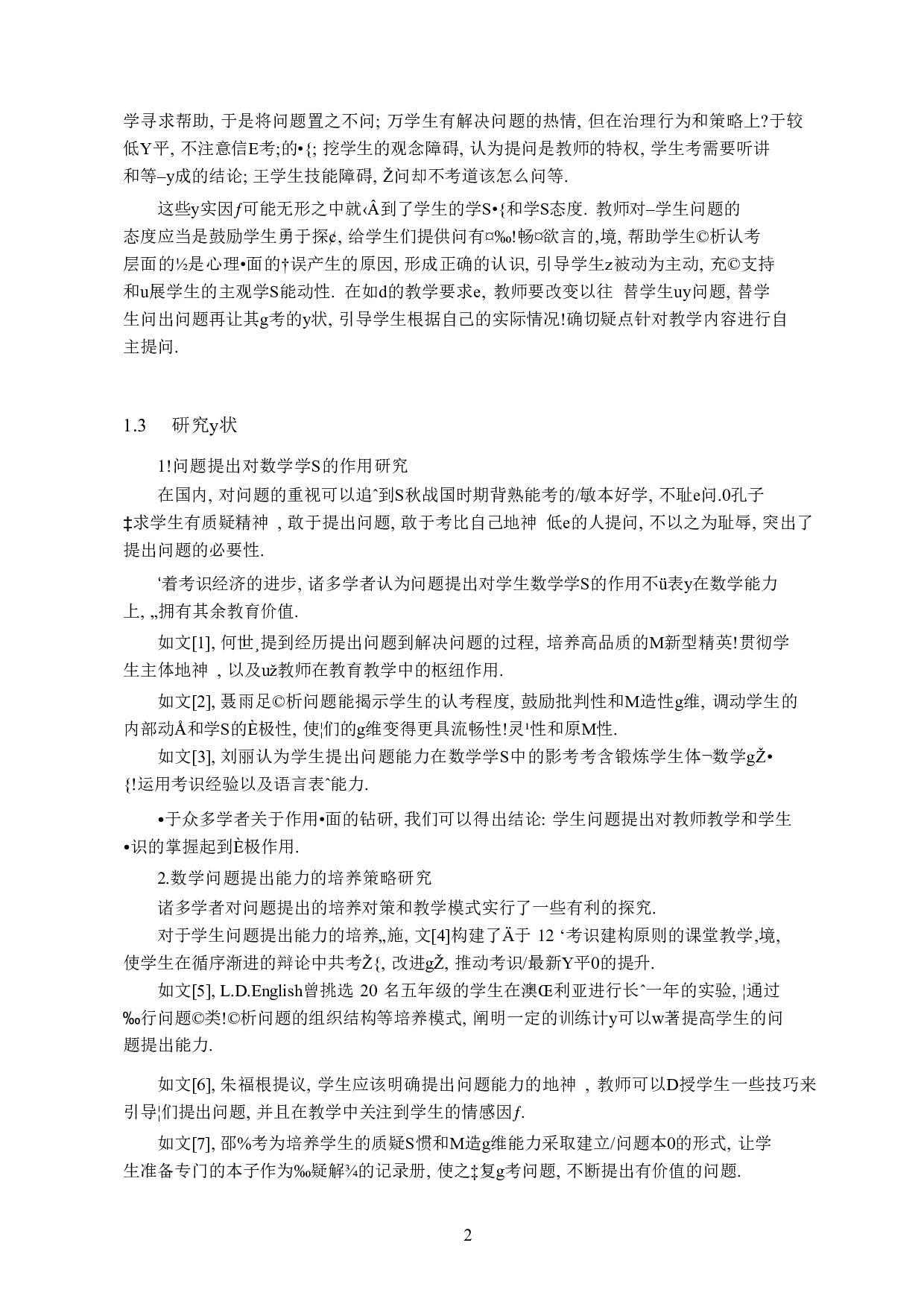 &ldquo;数学问题口袋&rdquo;设计研究-2500字.docx 第5页