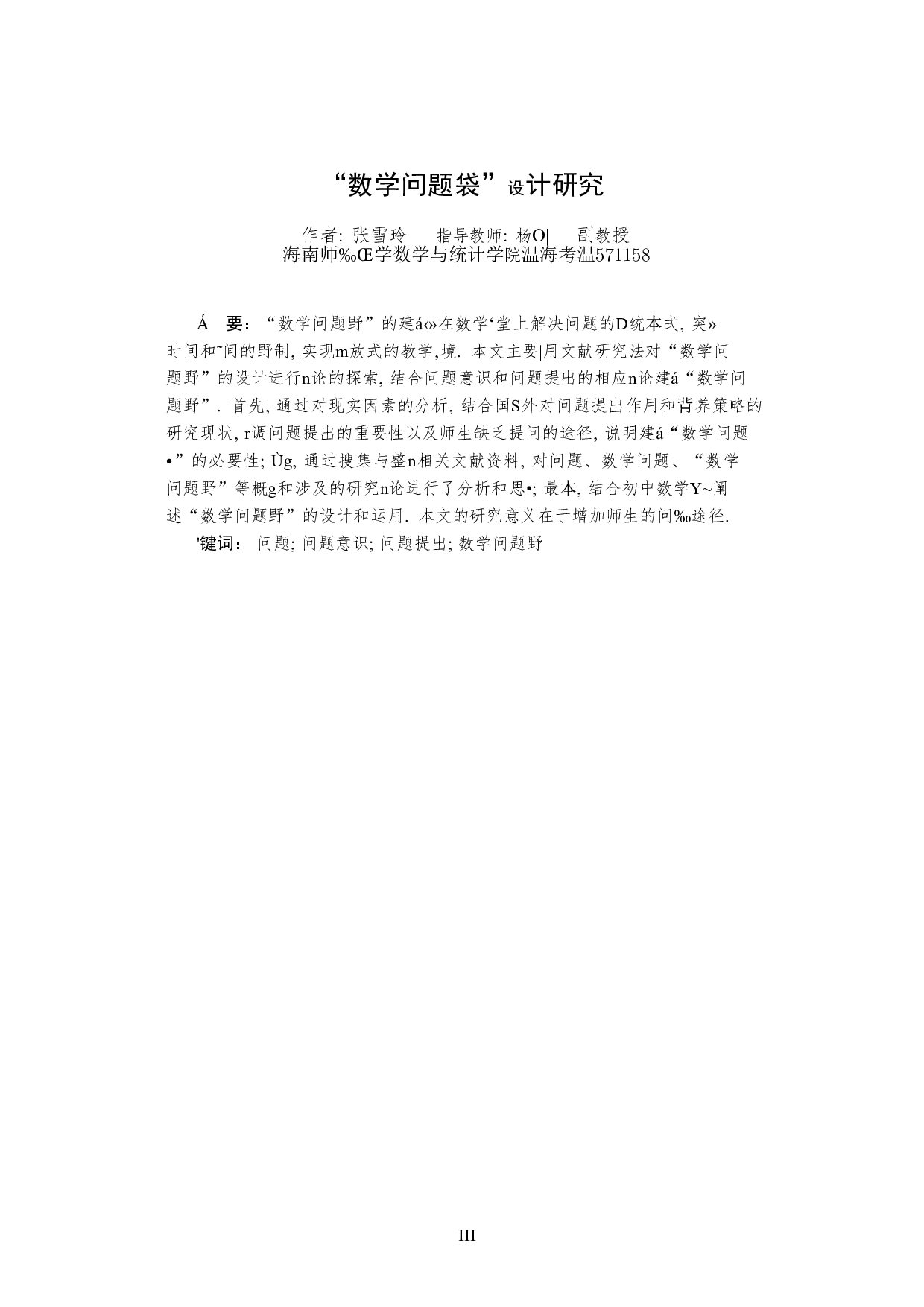 &ldquo;数学问题口袋&rdquo;设计研究-2500字.docx 第2页