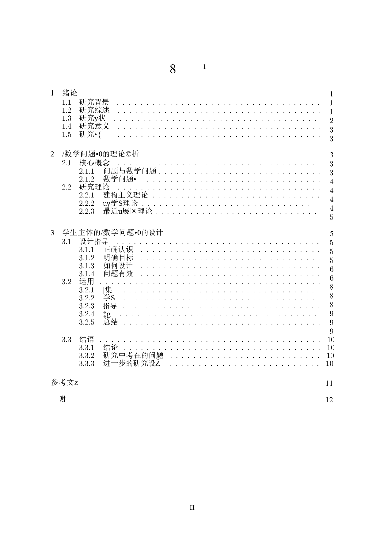 &ldquo;数学问题口袋&rdquo;设计研究-2500字.docx 第1页