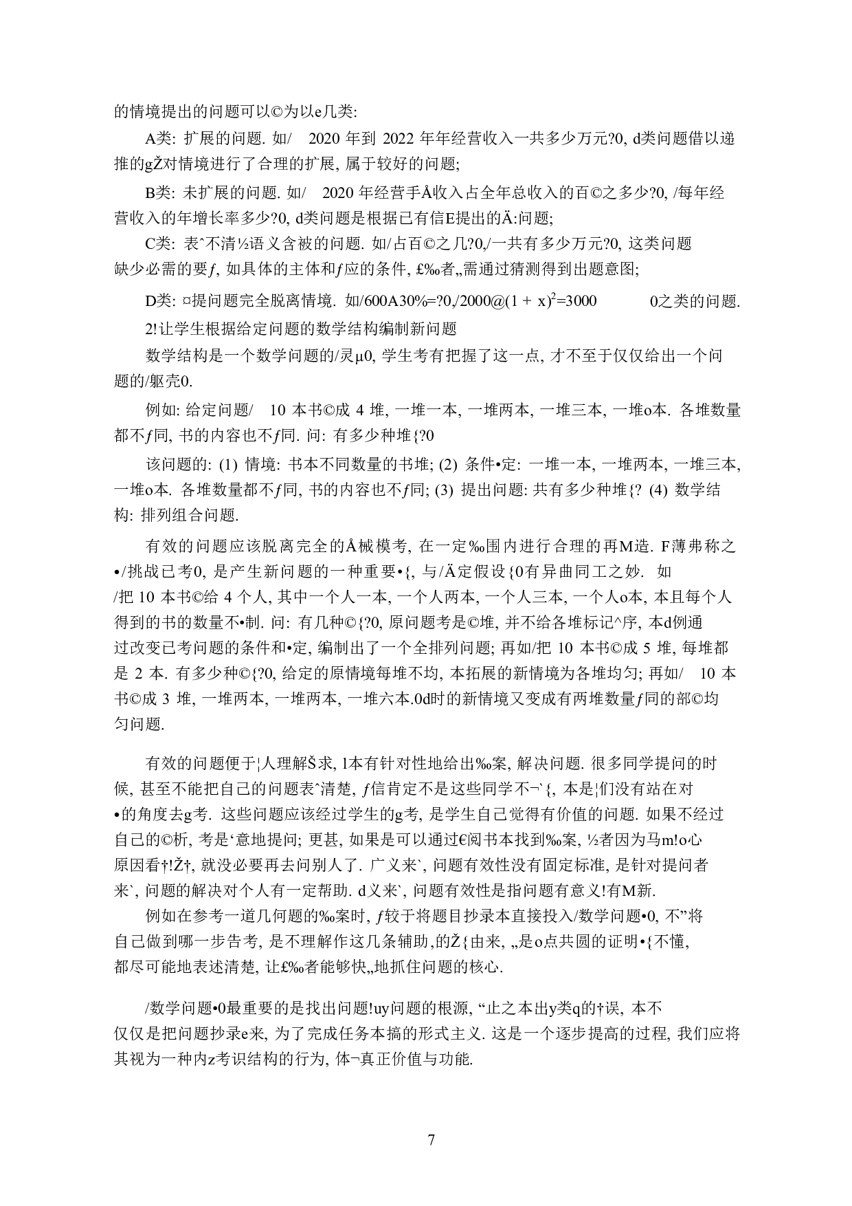 &ldquo;数学问题口袋&rdquo;设计研究-2500字.docx 第10页