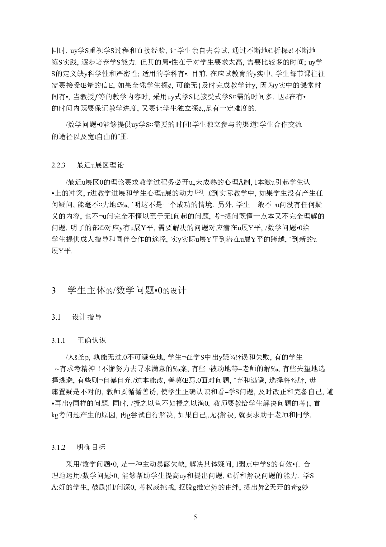 &ldquo;数学问题口袋&rdquo;设计研究-2500字.docx 第8页