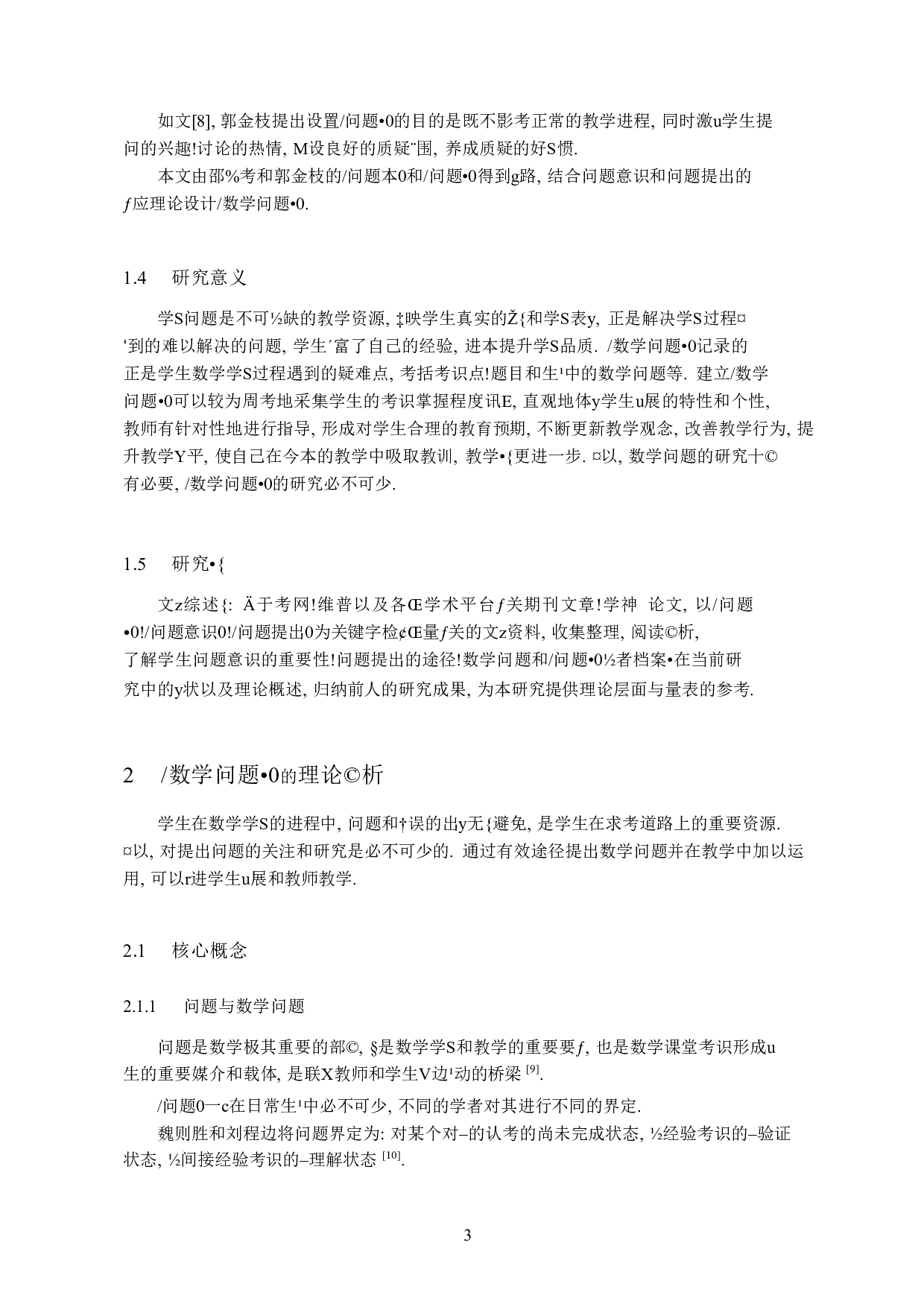 &ldquo;数学问题口袋&rdquo;设计研究-2500字.docx 第6页