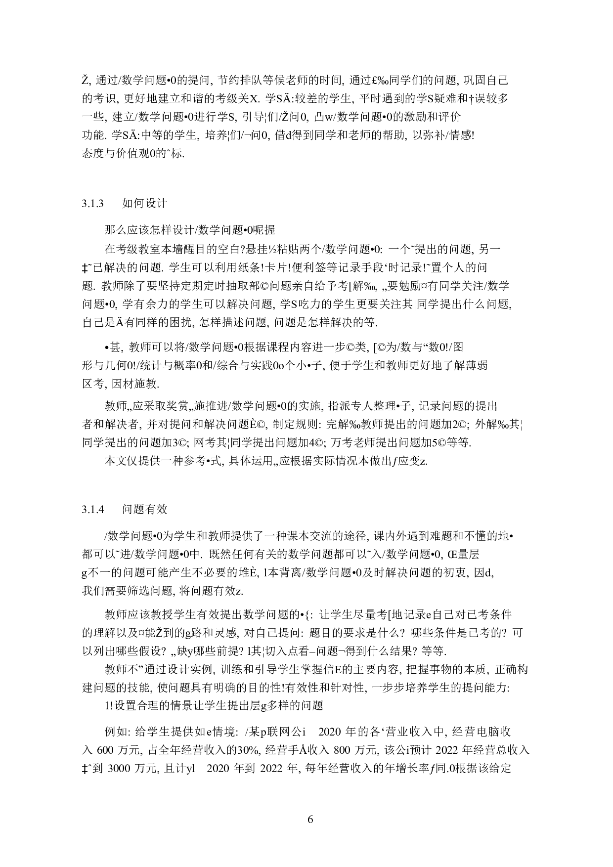 &ldquo;数学问题口袋&rdquo;设计研究-2500字.docx 第9页