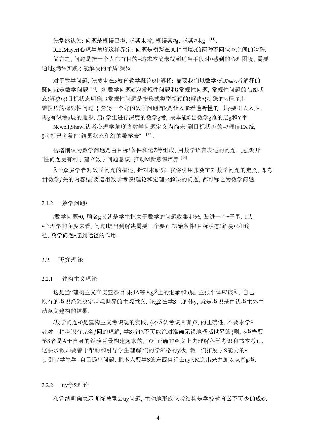 &ldquo;数学问题口袋&rdquo;设计研究-2500字.docx 第7页