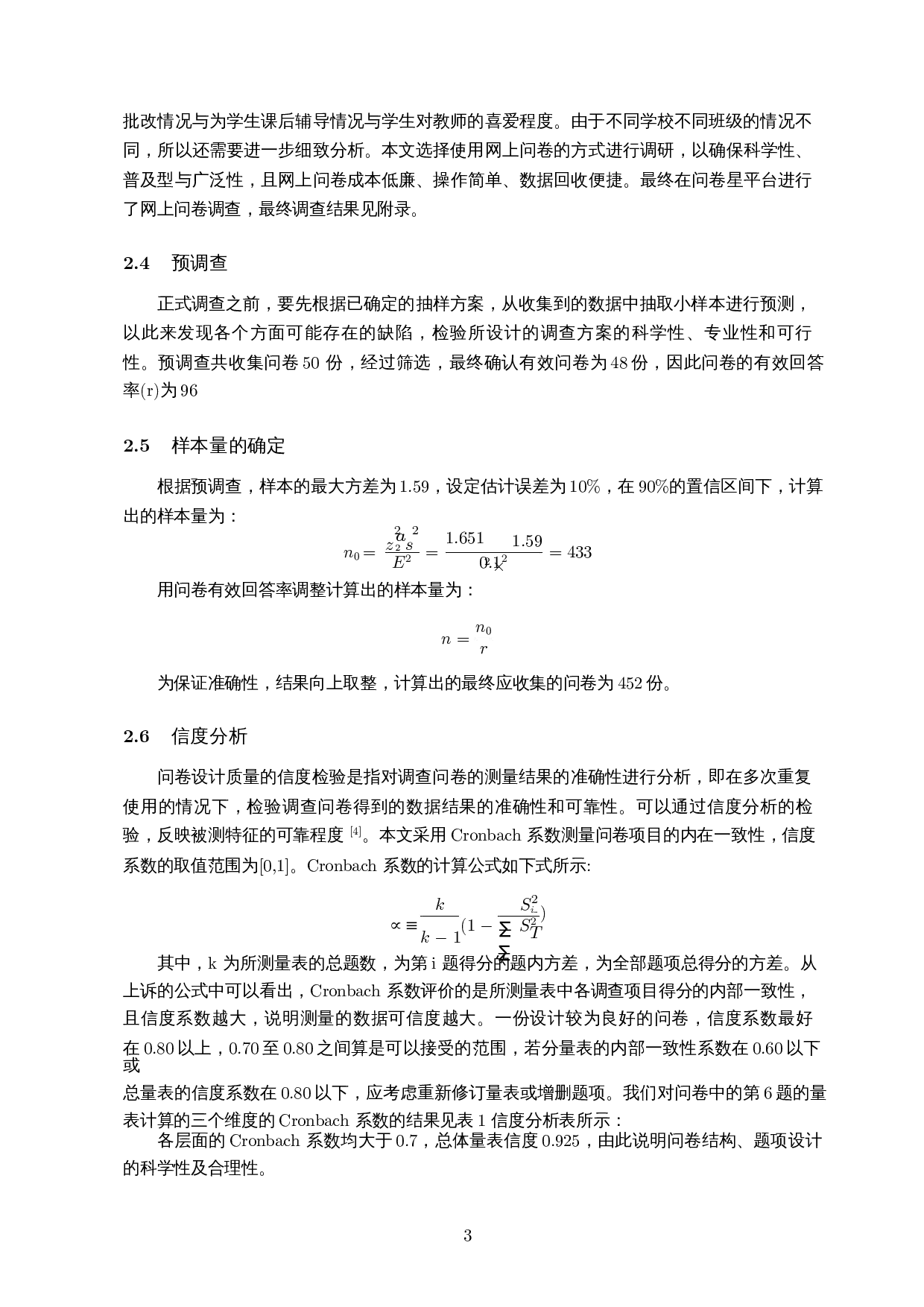 关于攀枝花地区师生情况的调查分析与不同学校之间课堂教学差异分析-10602字.docx 第4页
