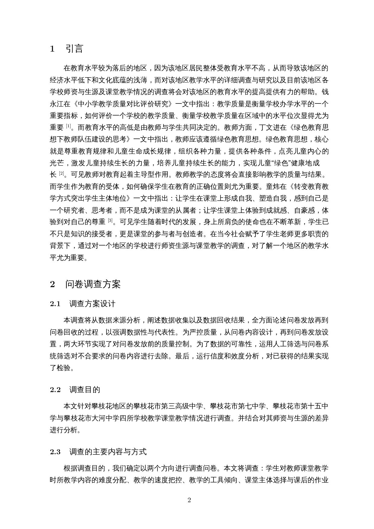 关于攀枝花地区师生情况的调查分析与不同学校之间课堂教学差异分析-10602字.docx 第3页