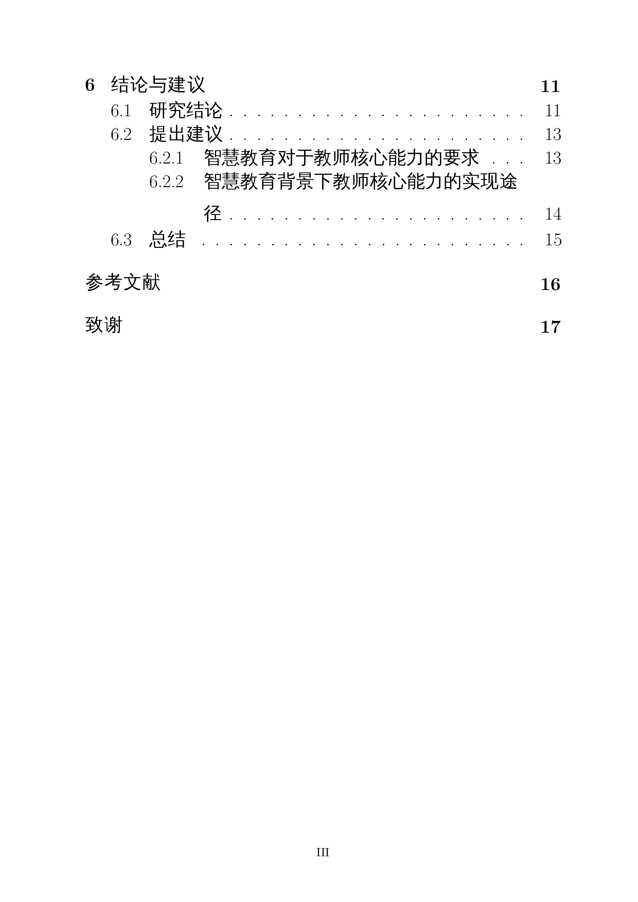 义务教育数学类智慧教育师资核心能力要求及实现途径-14148字.docx 第2页