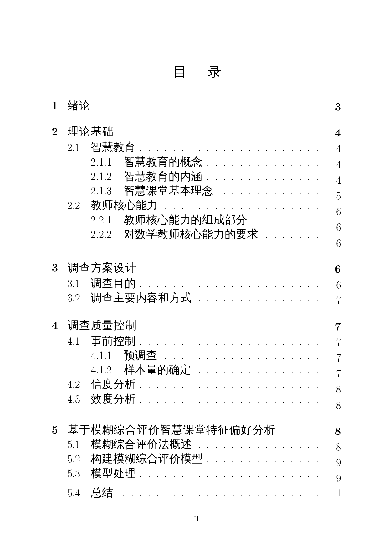 义务教育数学类智慧教育师资核心能力要求及实现途径-14148字.docx 第1页