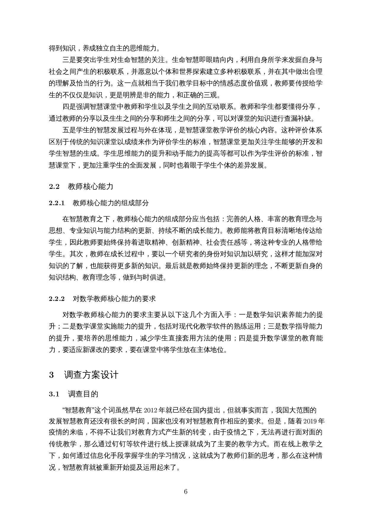义务教育数学类智慧教育师资核心能力要求及实现途径-14148字.docx 第8页