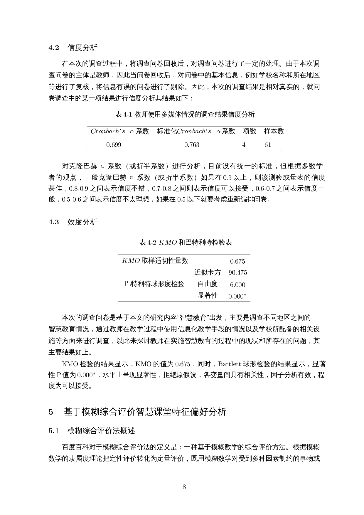 义务教育数学类智慧教育师资核心能力要求及实现途径-14148字.docx 第10页