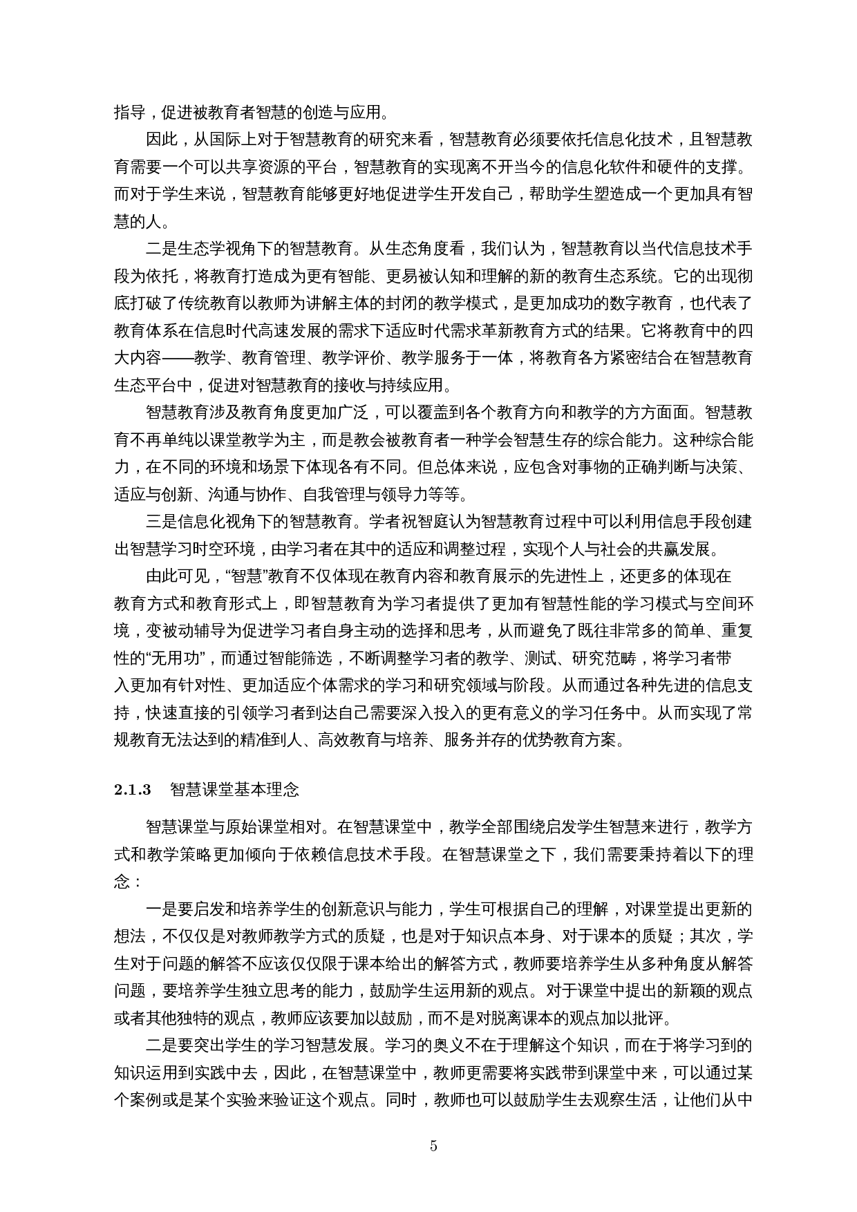 义务教育数学类智慧教育师资核心能力要求及实现途径-14148字.docx 第7页