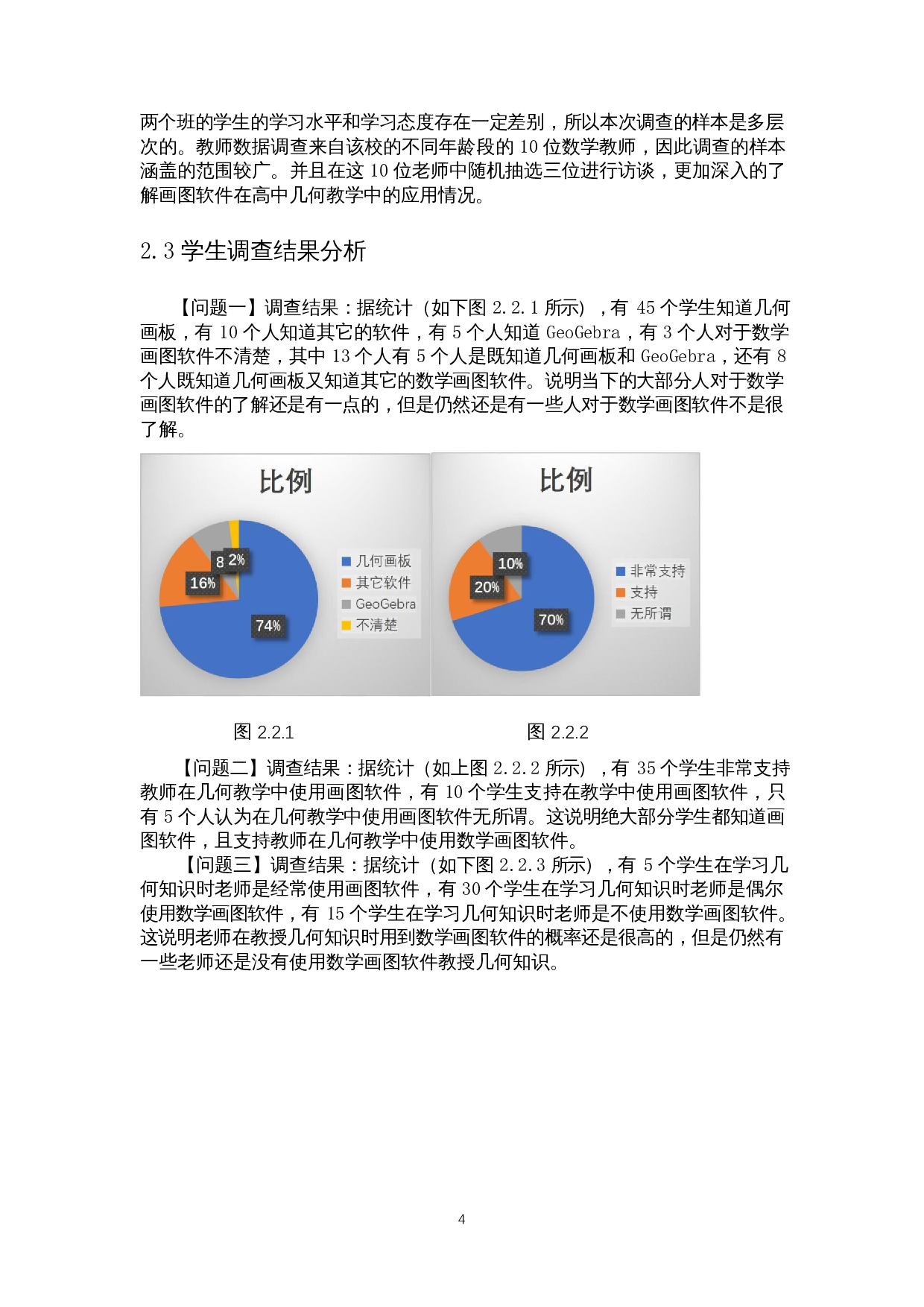 画图软件在高中几何教学中的应用-12345字.docx 第6页