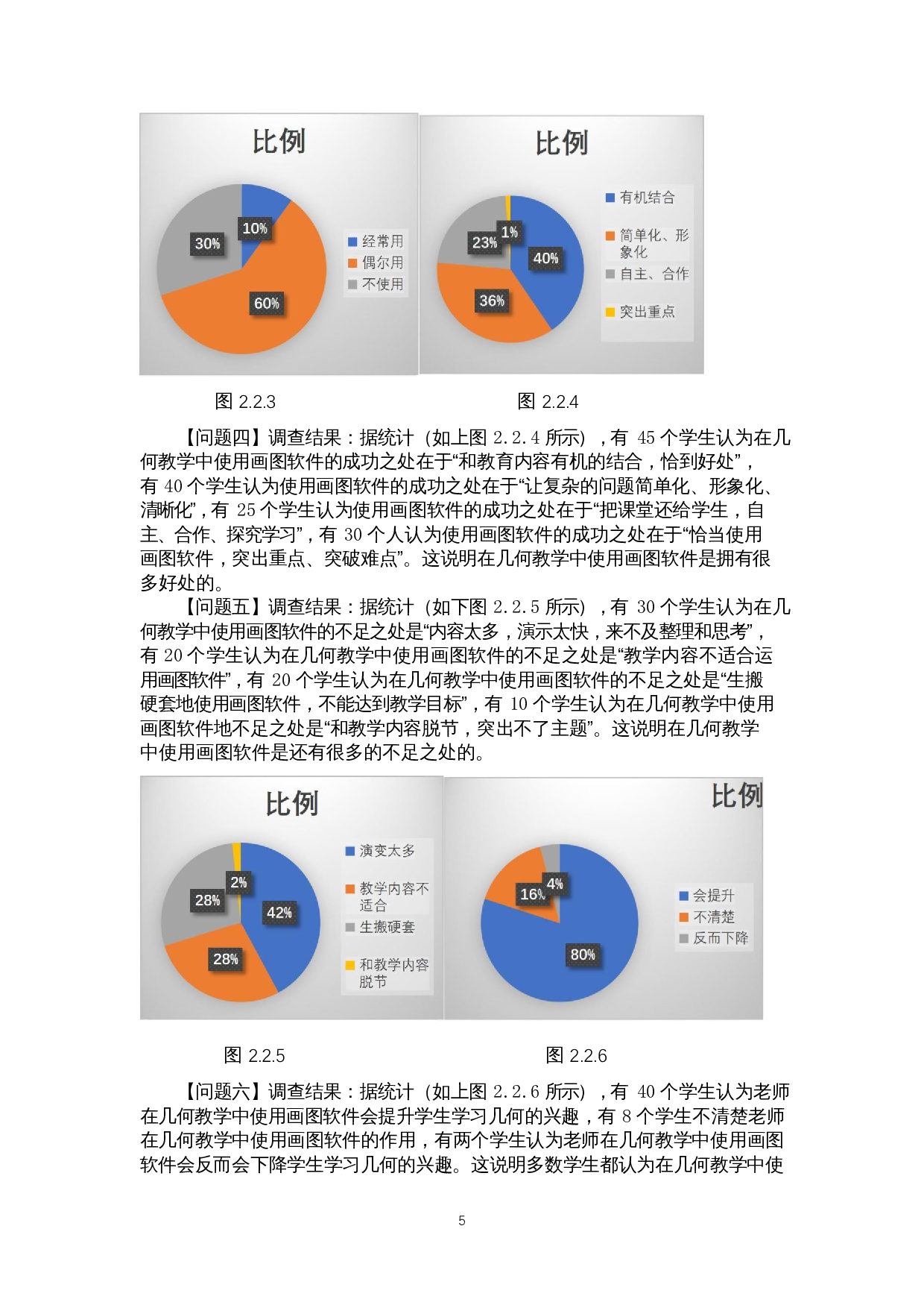 画图软件在高中几何教学中的应用-12345字.docx 第7页