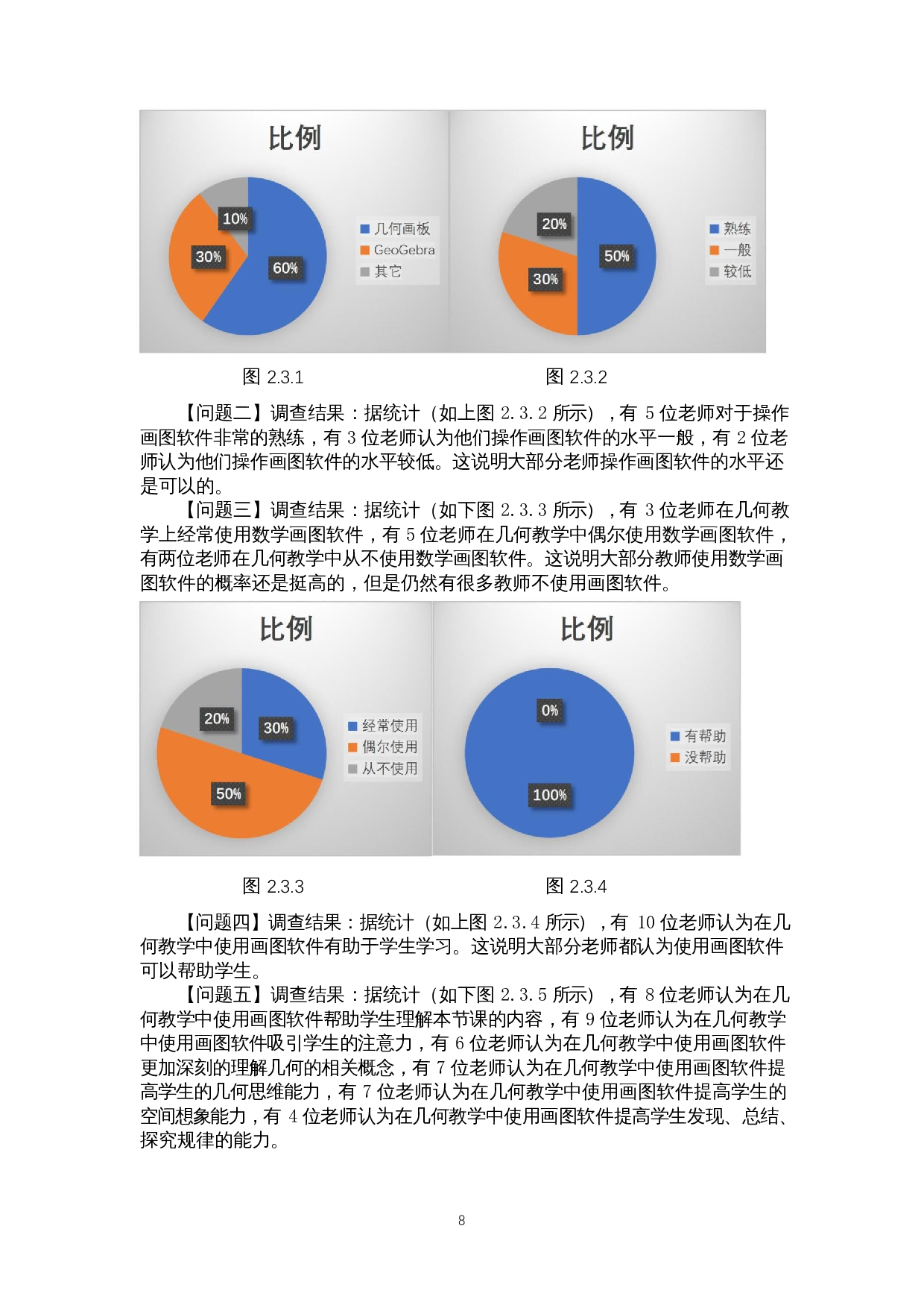 画图软件在高中几何教学中的应用-12345字.docx 第10页