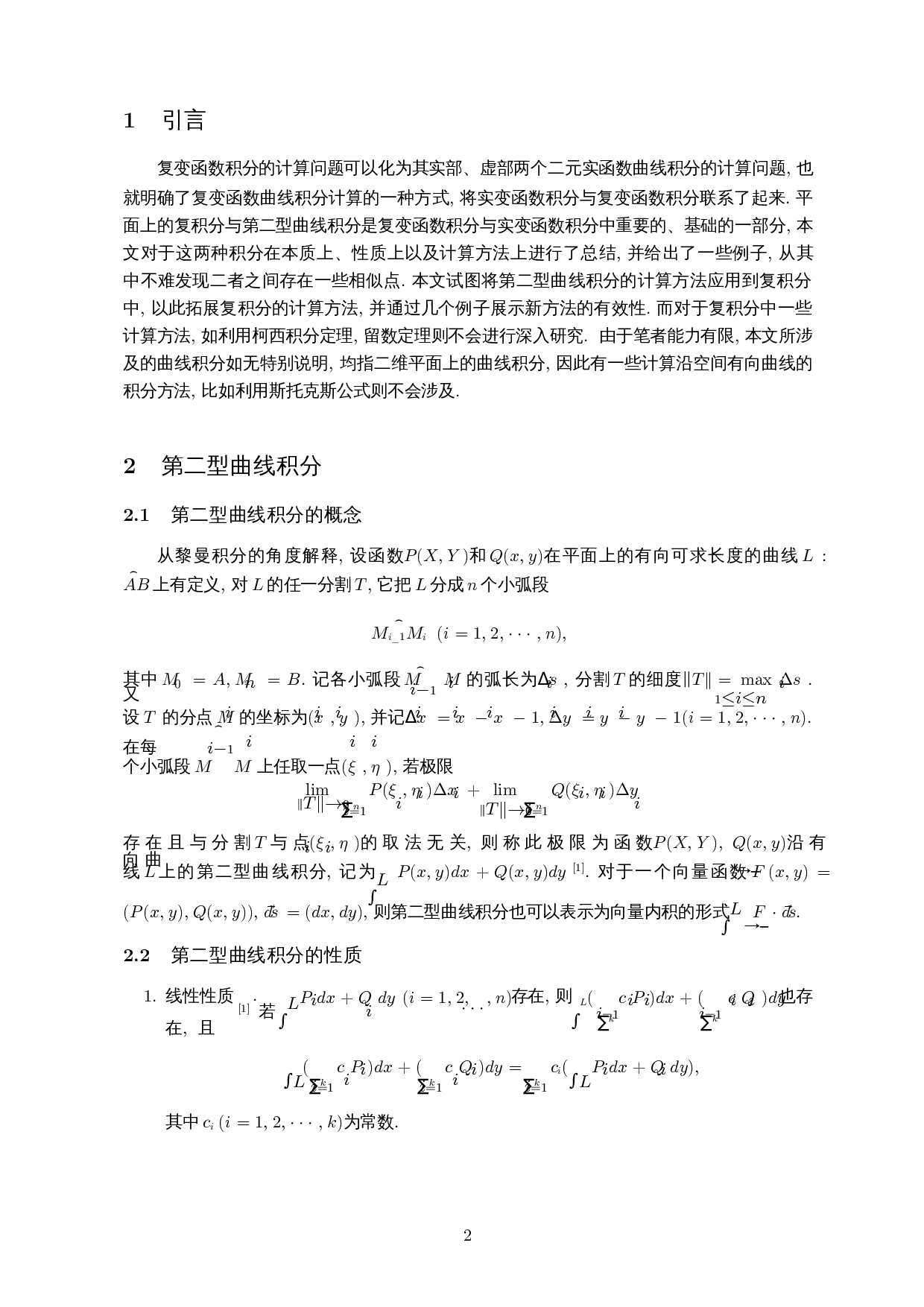 浅析实变与复变中曲线积分的异同-9001字.docx 第3页