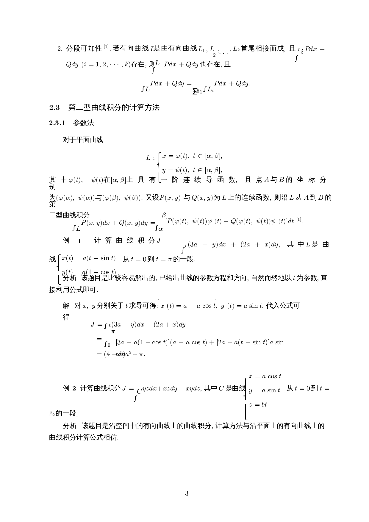 浅析实变与复变中曲线积分的异同-9001字.docx 第4页