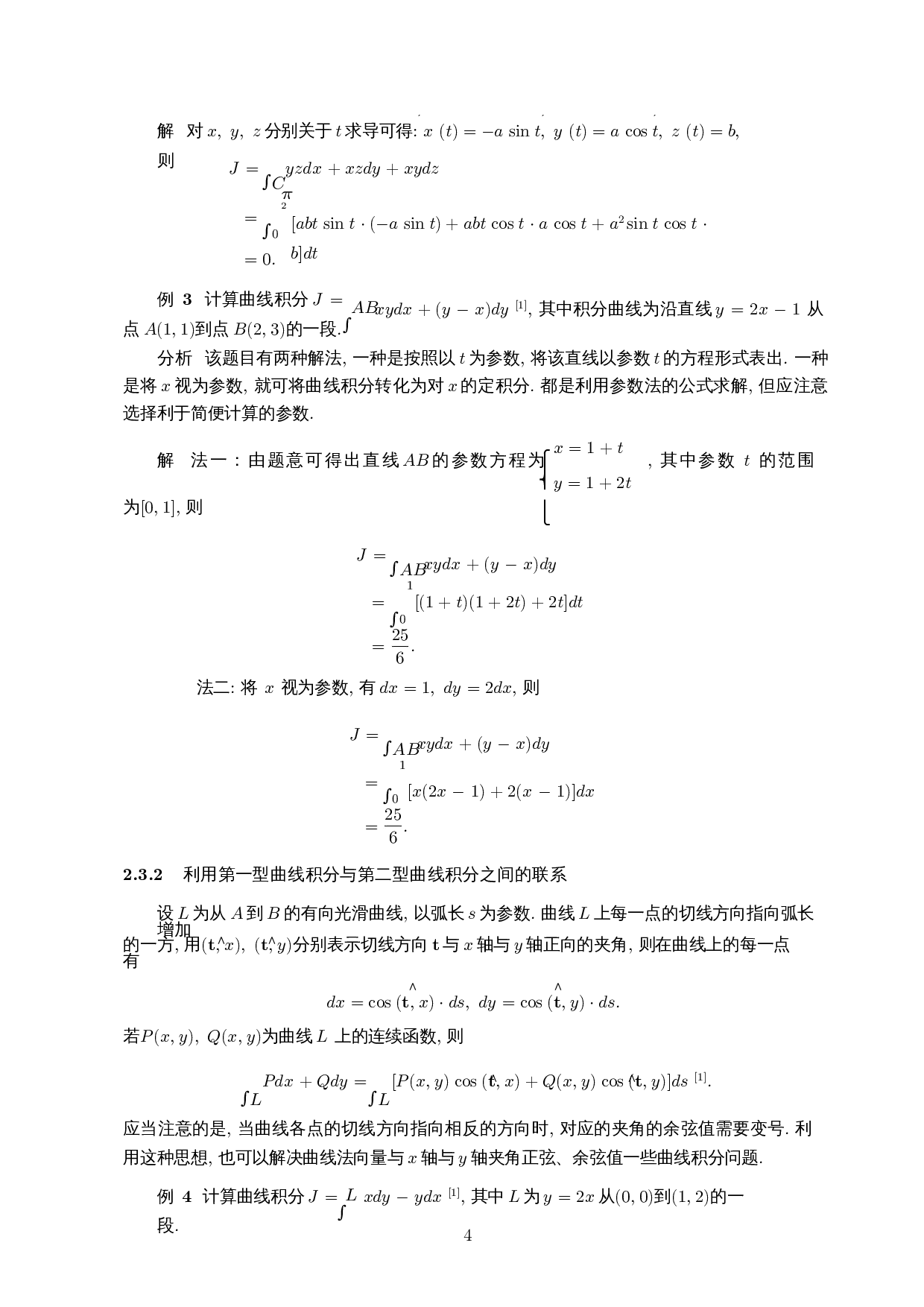 浅析实变与复变中曲线积分的异同-9001字.docx 第5页