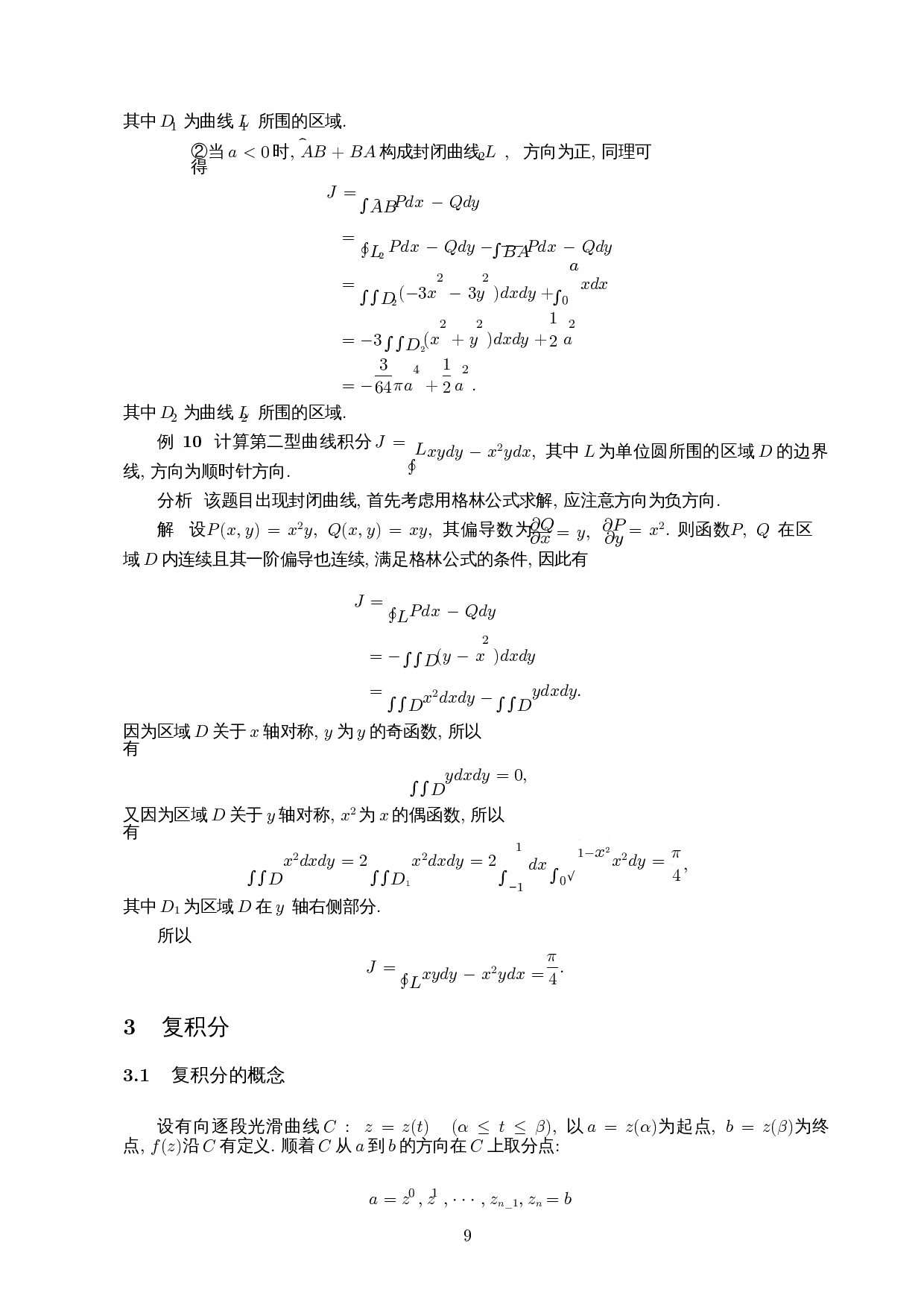 浅析实变与复变中曲线积分的异同-9001字.docx 第10页