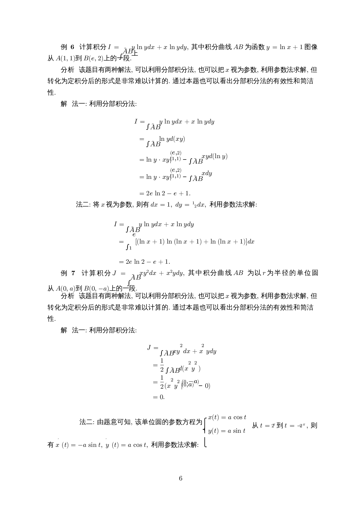 浅析实变与复变中曲线积分的异同-9001字.docx 第7页