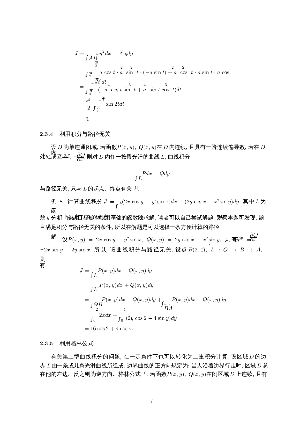 浅析实变与复变中曲线积分的异同-9001字.docx 第8页