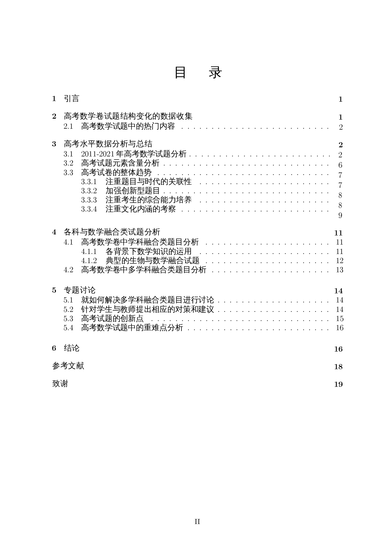 高考数学卷中的多学科融合题目分析-15265字.docx 第1页