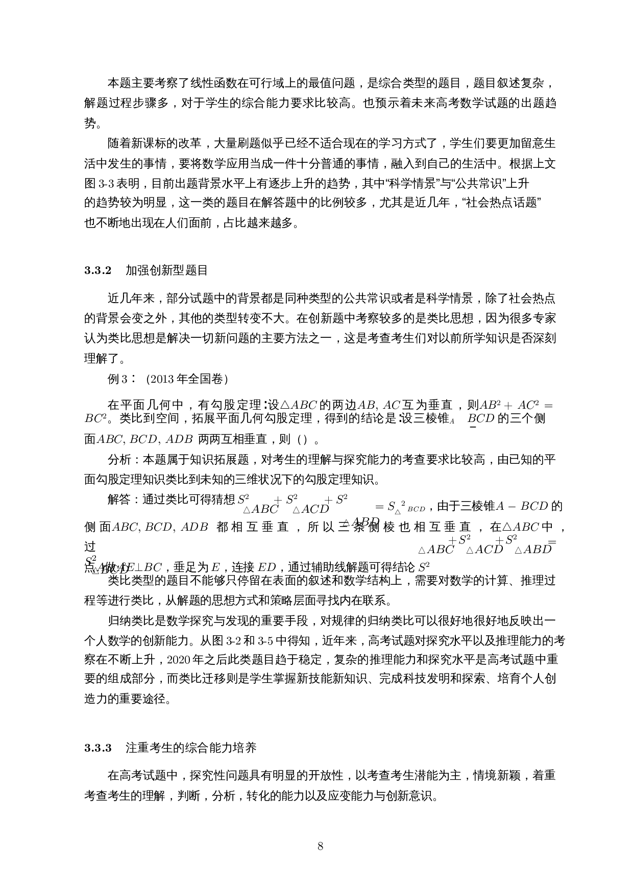 高考数学卷中的多学科融合题目分析-15265字.docx 第10页