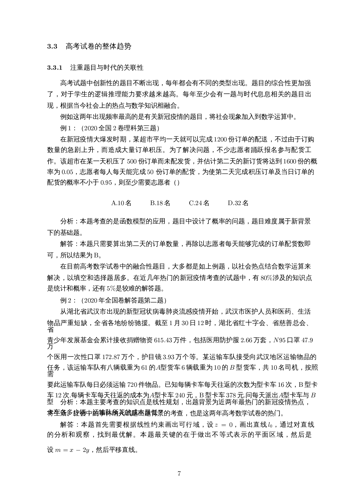 高考数学卷中的多学科融合题目分析-15265字.docx 第9页